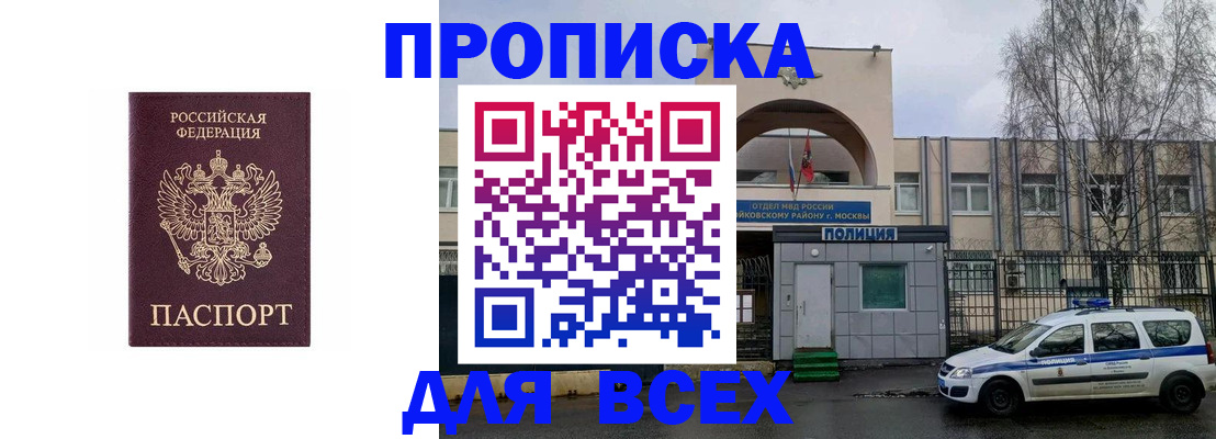 временная прописка в Тверской области